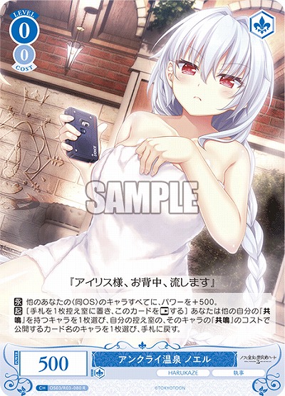 アンクライ温泉 ノエル 【OS03/R03-080R】