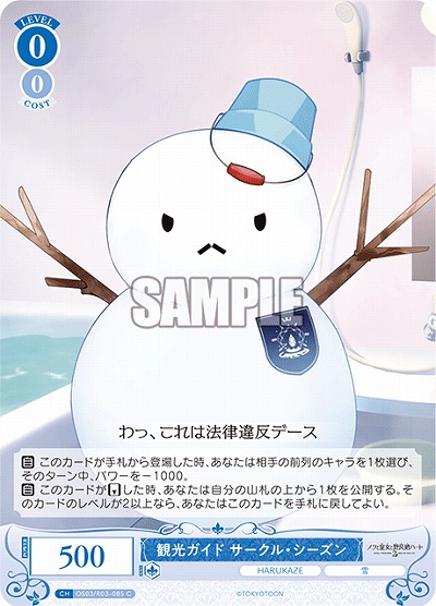 観光ガイド サークル・シーズン 【OS03/R03-085C】