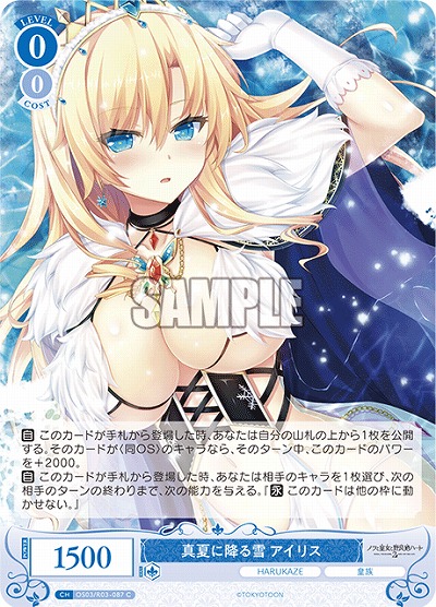 真夏に降る雪 アイリス 【OS03/R03-087C】