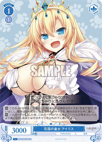 忘国の皇女 アイリス 【OS03/R03-094C】