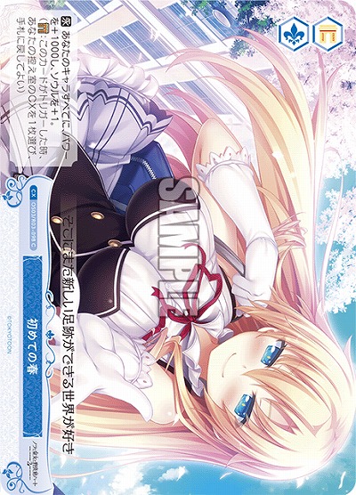 初めての春 【OS03/R03-098C】