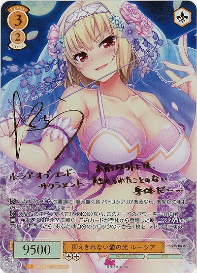 抑えきれない愛の光 ルーシア(SSP) 【OS03/R03-002SSP】