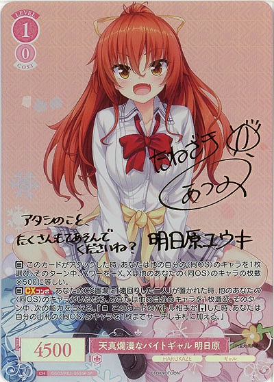 天真爛漫なバイトギャル 明日原(SP) 【OS03/R03-055SP】
