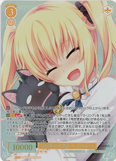 1000年ぶりの再会 パトリシア&ノラ(OFR) 【OS03/R03-003OFR】