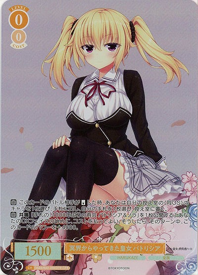 冥界からやってきた皇女 パトリシア(OFR) 【OS03/R03-004OFR】