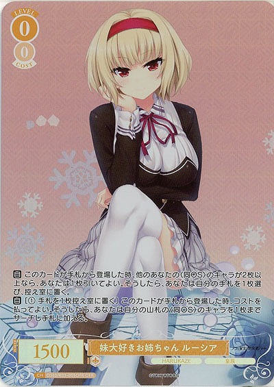 妹大好きお姉ちゃん ルーシア(OFR) 【OS03/R03-005OFR】