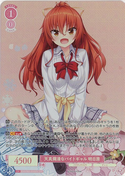 天真爛漫なバイトギャル 明日原(OFR) 【OS03/R03-055OFR】