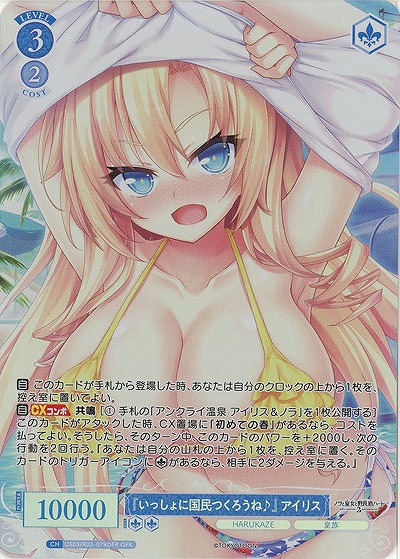 『いっしょに国民つくろうね♪』 アイリス(OFR) 【OS03/R03-079OFR】