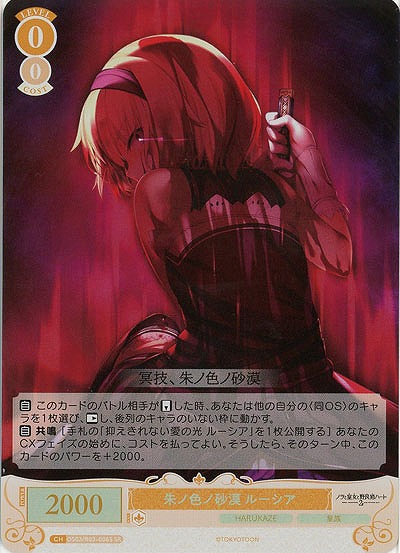 朱ノ色ノ砂漠 ルーシア(SR) 【OS03/R03-006SR】