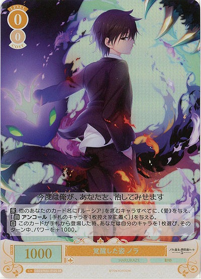 覚醒した姿 ノラ(SR) 【OS03/R03-010SR】