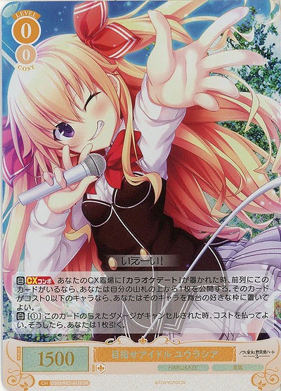 目指せアイドル ユウラシア(SR) 【OS03/R03-012SR】