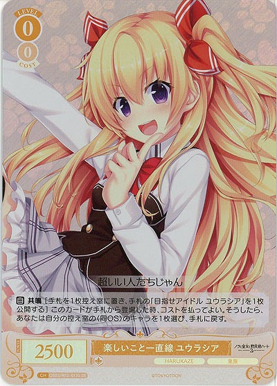 楽しいこと一直線 ユウラシア(SR) 【OS03/R03-013SR】