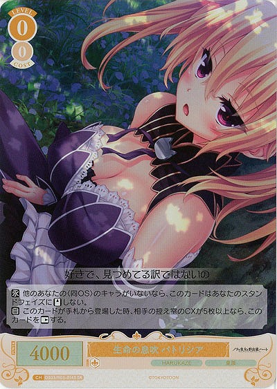 生命の息吹 パトリシア(SR) 【OS03/R03-014SR】