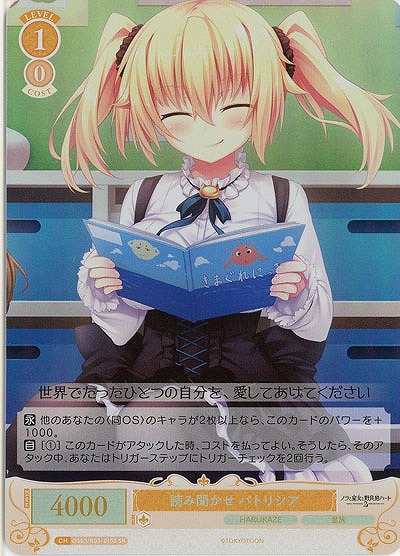 読み聞かせ パトリシア(SR) 【OS03/R03-015SR】