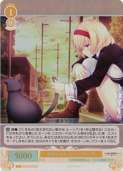 苦手なもの ルーシア&ノラ(SR) 【OS03/R03-017SR】