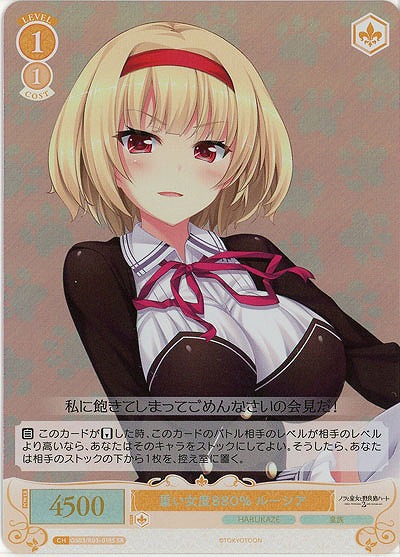 重い女度880% ルーシア(SR) 【OS03/R03-018SR】