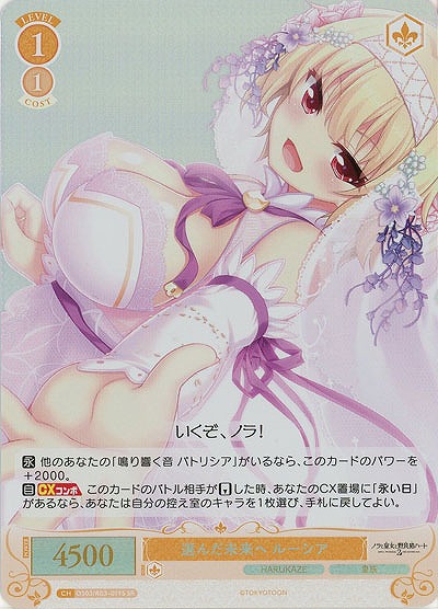 選んだ未来へ ルーシア(SR) 【OS03/R03-019SR】