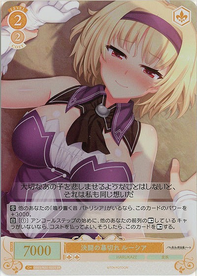 決闘の幕切れ ルーシア(SR) 【OS03/R03-023SR】