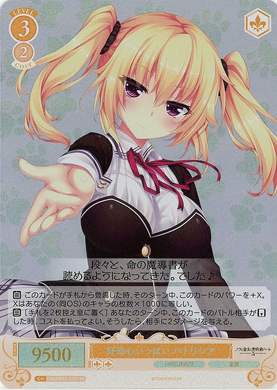 好奇心いっぱい パトリシア(SR) 【OS03/R03-025SR】