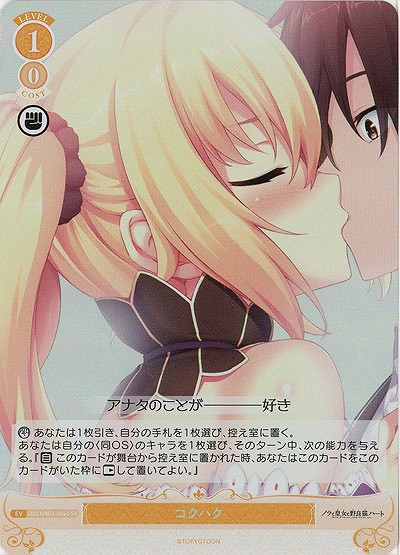 コクハク(SR) 【OS03/R03-026SR】