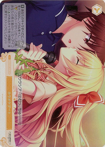 カラオケデート(SR) 【OS03/R03-028SR】