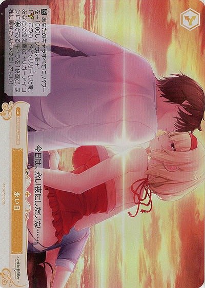 永い日(SR) 【OS03/R03-029SR】