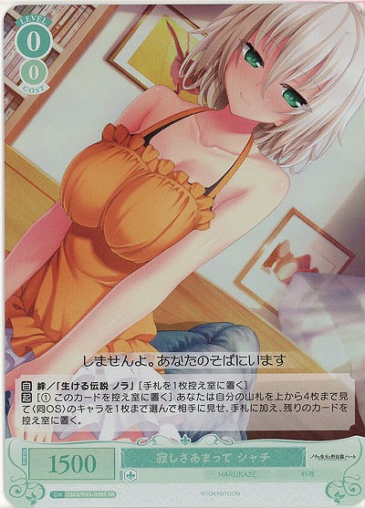 寂しさあまって シャチ(SR) 【OS03/R03-038SR】