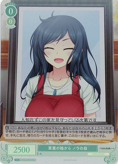 草葉の陰から ノラの母(SR) 【OS03/R03-040SR】