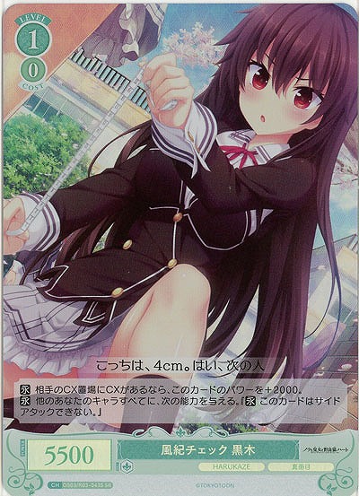 風紀チェック 黒木(SR) 【OS03/R03-043SR】