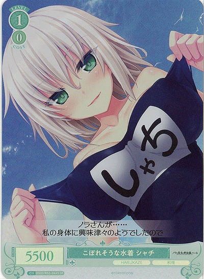 こぼれそうな水着 シャチ(SR) 【OS03/R03-044SR】