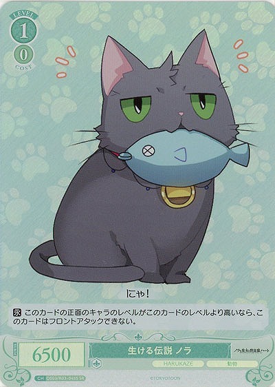 生ける伝説 ノラ(SR) 【OS03/R03-045SR】