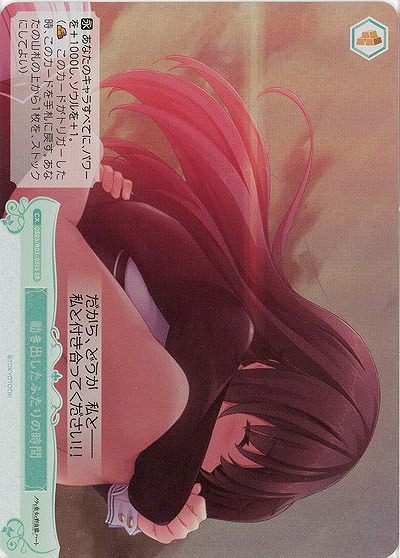 動き出したふたりの時間(SR) 【OS03/R03-051SR】