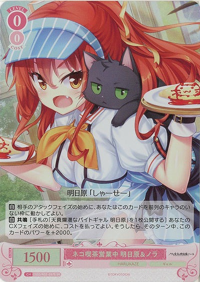 ネコ喫茶営業中 明日原&ノラ(SR) 【OS03/R03-057SR】