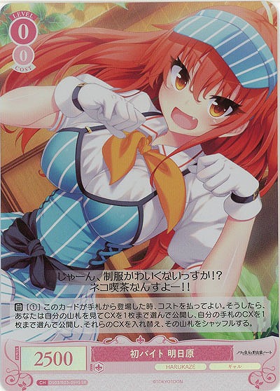 初バイト 明日原(SR) 【OS03/R03-059SR】