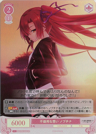 不器用な想い ノブチナ(SR) 【OS03/R03-060SR】