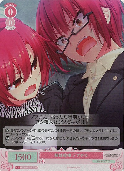 姉妹喧嘩 ノブチカ(SR) 【OS03/R03-062SR】