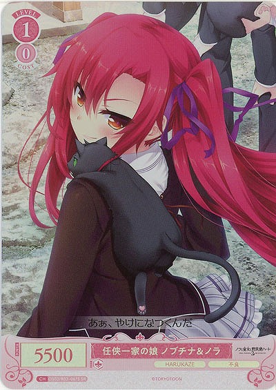 任侠一家の娘 ノブチナ&ノラ(SR) 【OS03/R03-067SR】