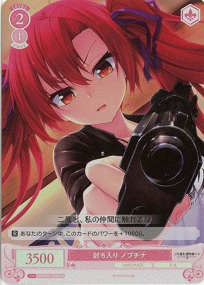 討ち入り ノブチナ(SR) 【OS03/R03-068SR】