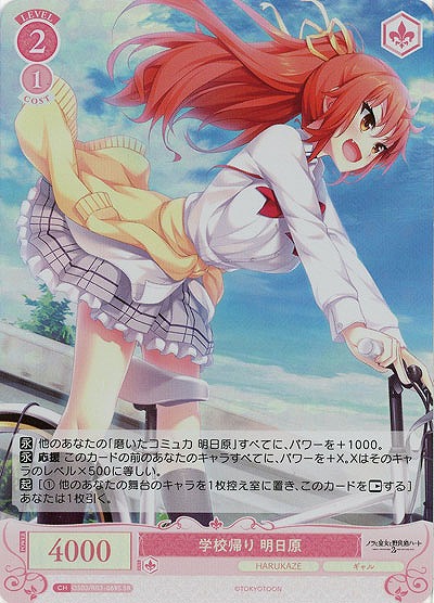 学校帰り 明日原(SR) 【OS03/R03-069SR】