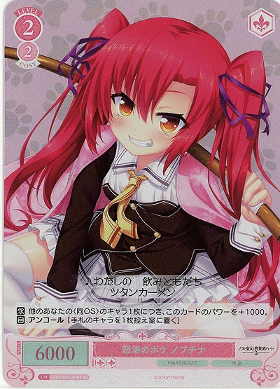 怒涛のボケ ノブチナ(SR) 【OS03/R03-070SR】