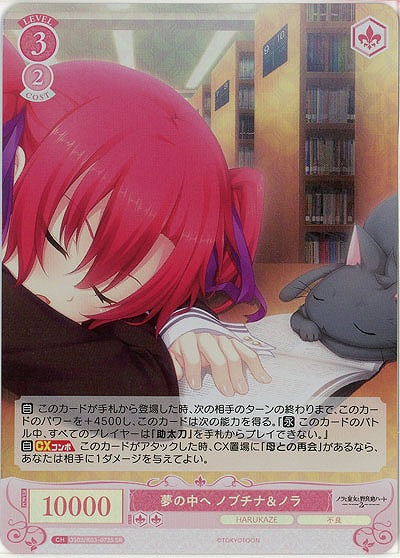 夢の中へ ノブチナ&ノラ(SR) 【OS03/R03-072SR】