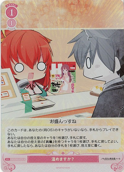 温めますか?(SR) 【OS03/R03-073SR】