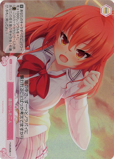 遠回りした二人(SR) 【OS03/R03-074SR】