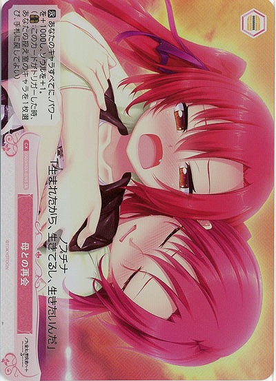 母との再会(SR) 【OS03/R03-076SR】