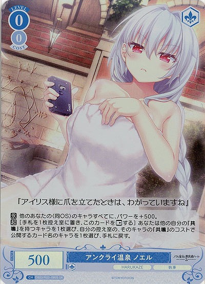 アンクライ温泉 ノエル(SR) 【OS03/R03-080SR】