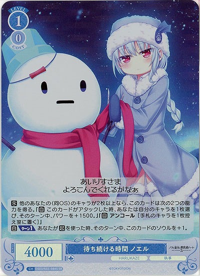 待ち続ける時間 ノエル(SR) 【OS03/R03-084SR】