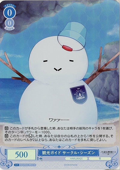 観光ガイド サークル・シーズン(SR) 【OS03/R03-085SR】