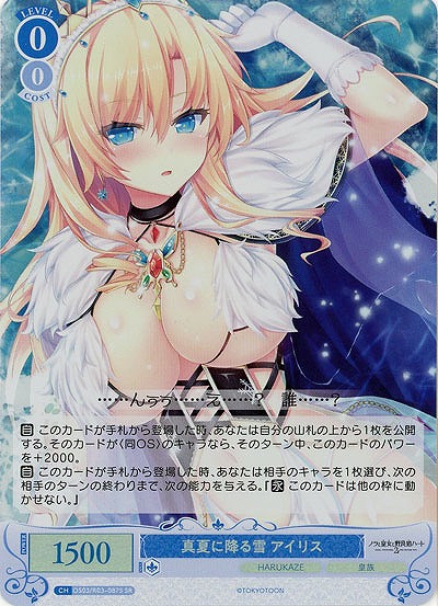 真夏に降る雪 アイリス(SR) 【OS03/R03-087SR】