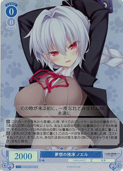 夢想の残滓 ノエル(SR) 【OS03/R03-088SR】