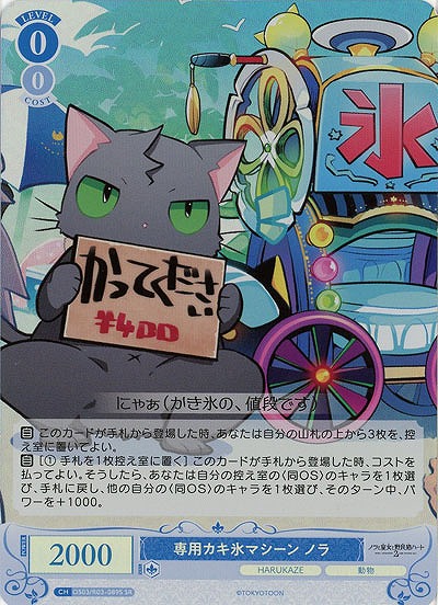 専用カキ氷マシーン ノラ(SR) 【OS03/R03-089SR】